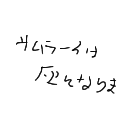 太刀姫